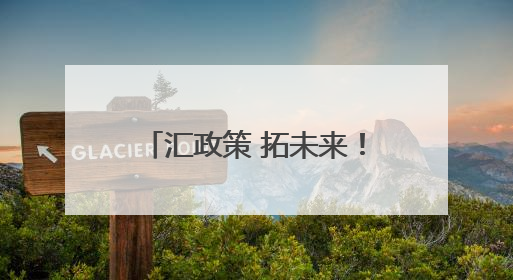 汇政策 拓未来！保定市科技创新专题培训会成功举办